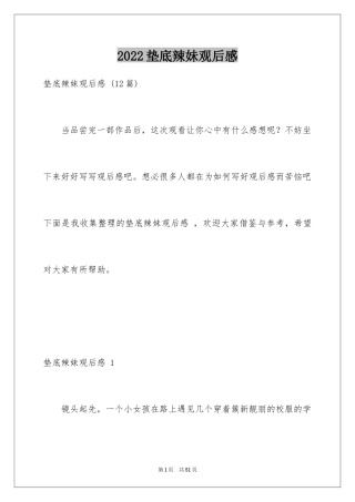 2024垫底辣妹观后感 _2