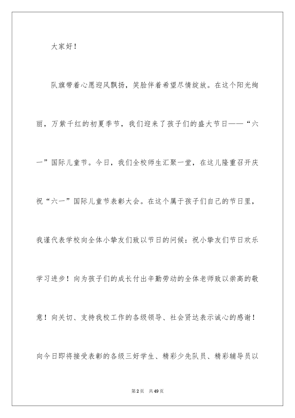 2024儿童节的演讲稿_8_第2页