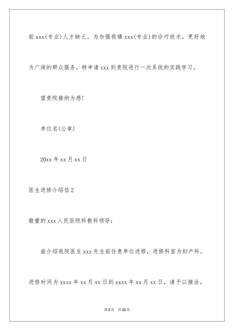 2024医生进修介绍信_2_第2页