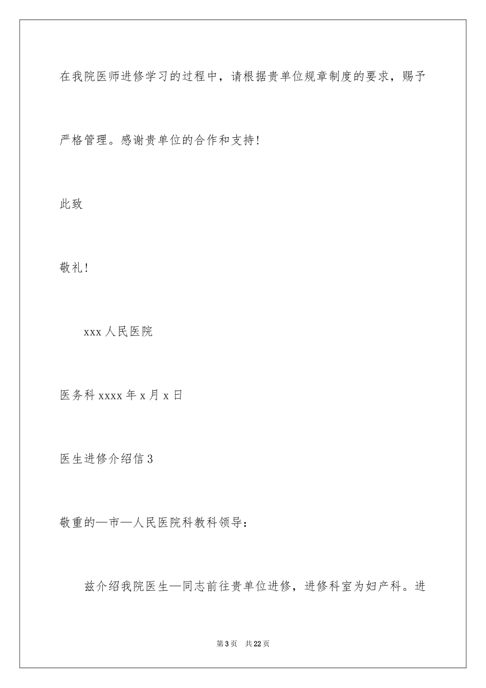 2024医生进修介绍信_2_第3页
