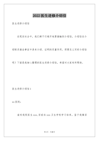2024医生进修介绍信_2