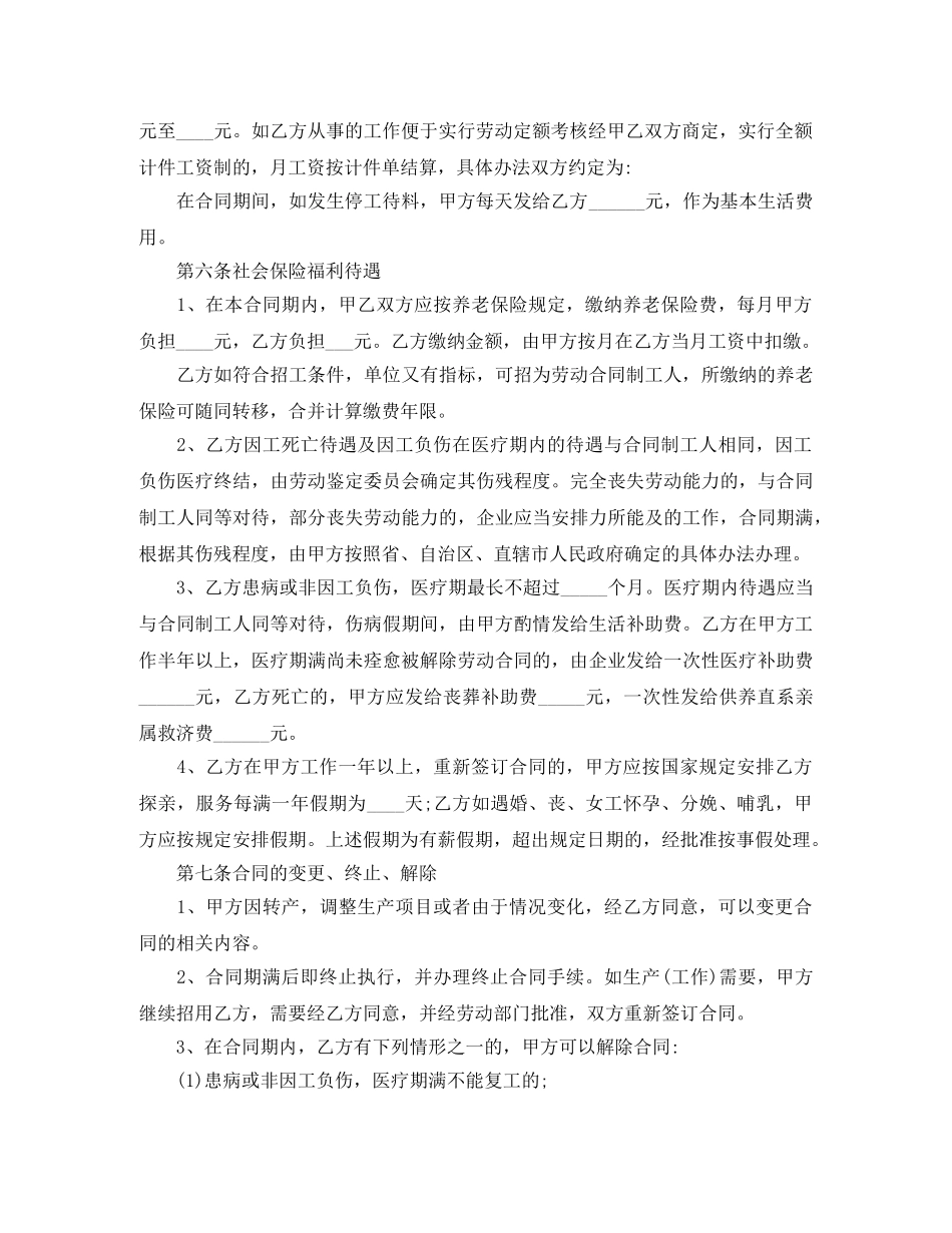 简易劳动合同范本参考 _第2页