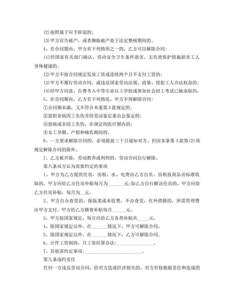 简易劳动合同范本参考 _第3页