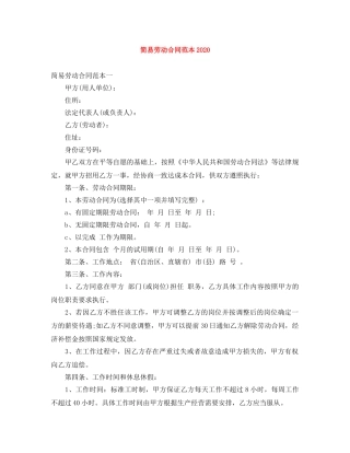 简易劳动合同范本2024 