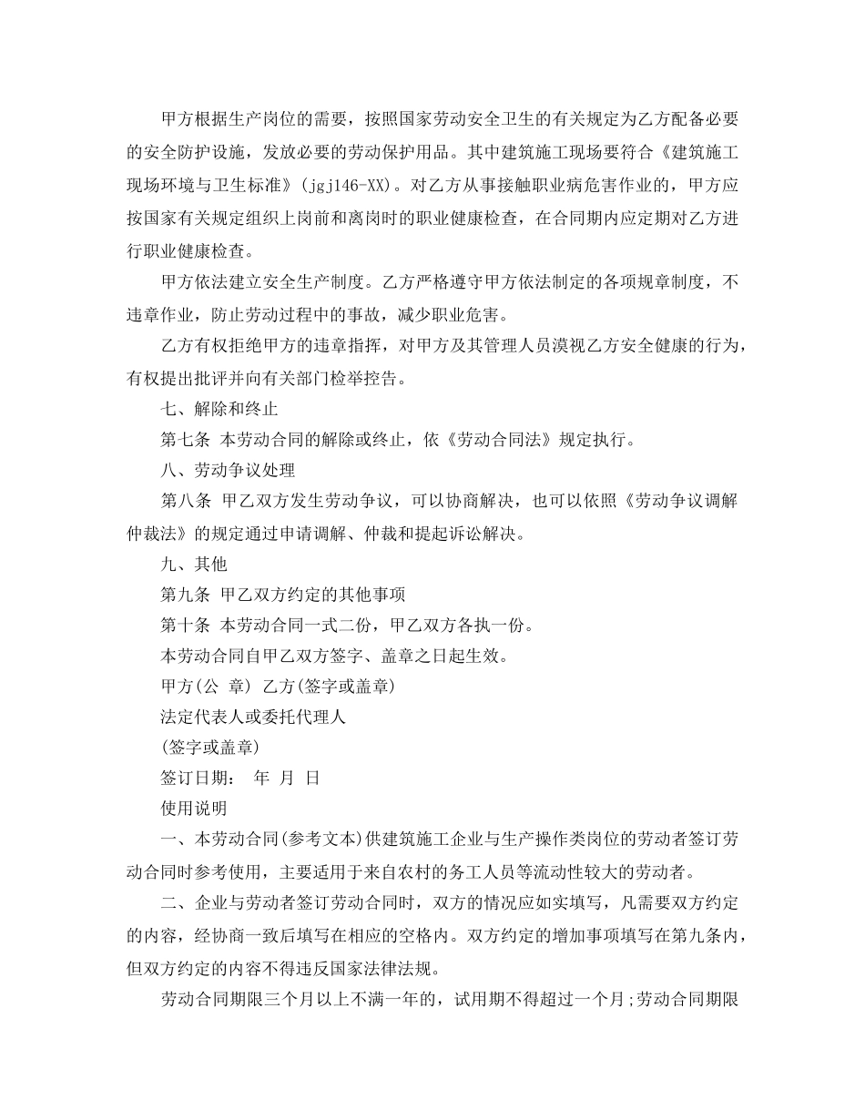 简易劳动合同范本两篇 _第3页