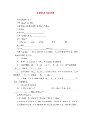 简易劳动合同范本两篇 