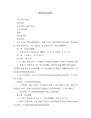 简易劳动合同范本 