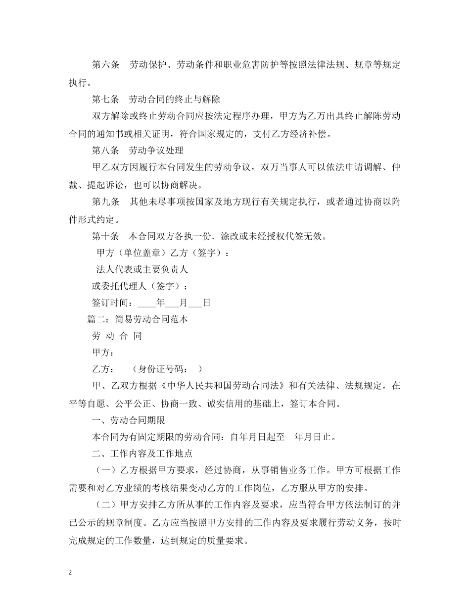 简易劳动合同范本 (2) _第2页