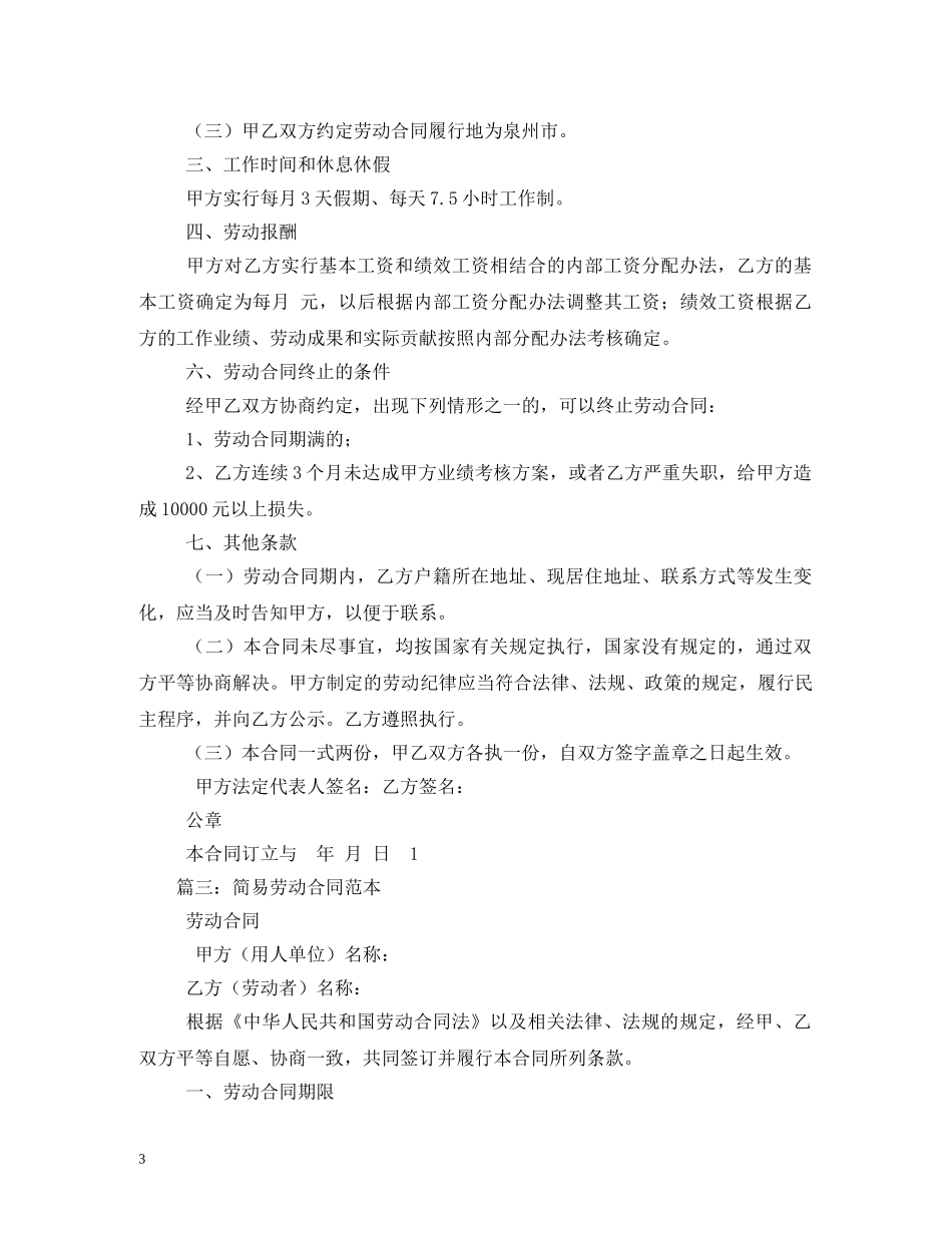简易劳动合同范本 (2) _第3页