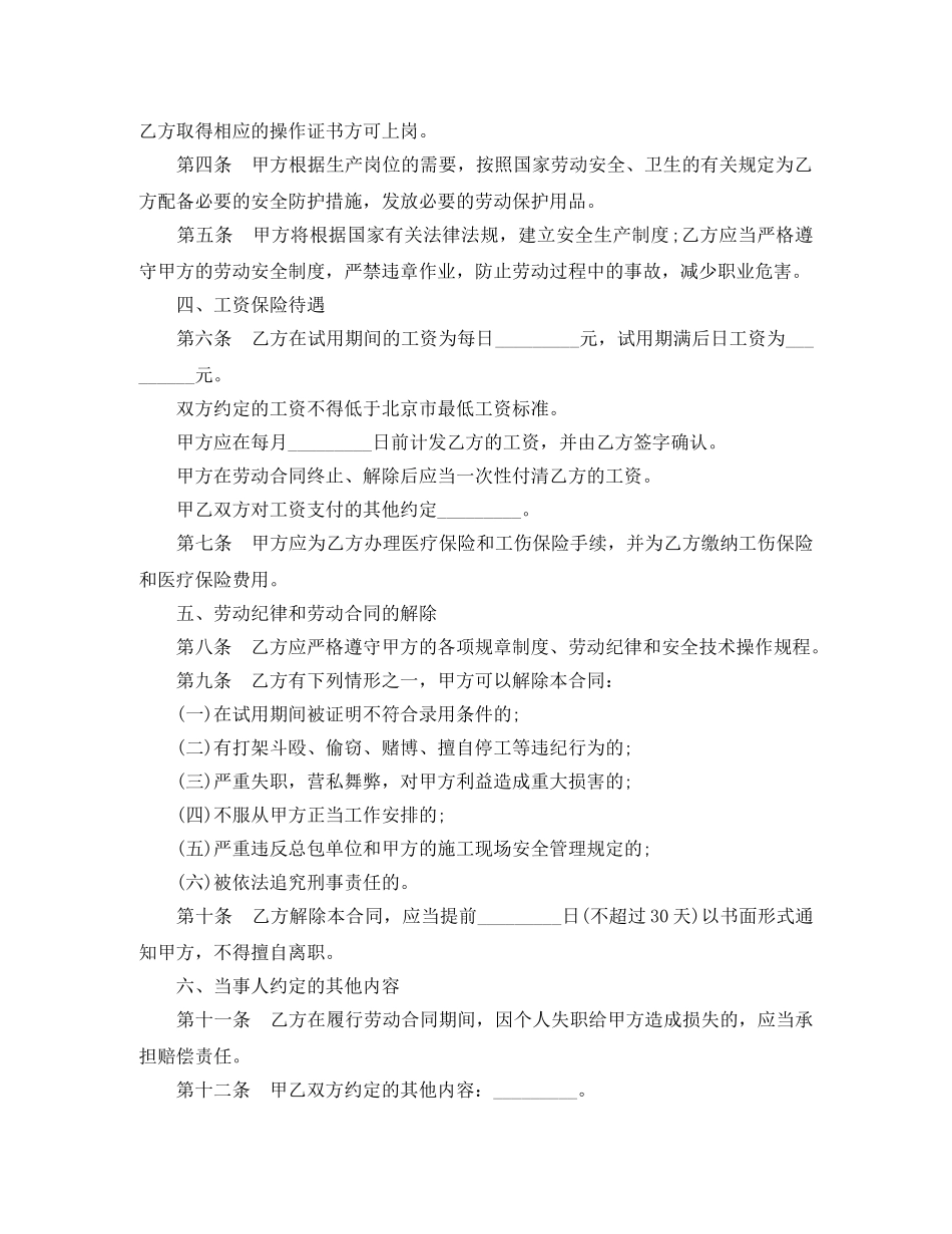 简易劳动合同的范本 _第2页