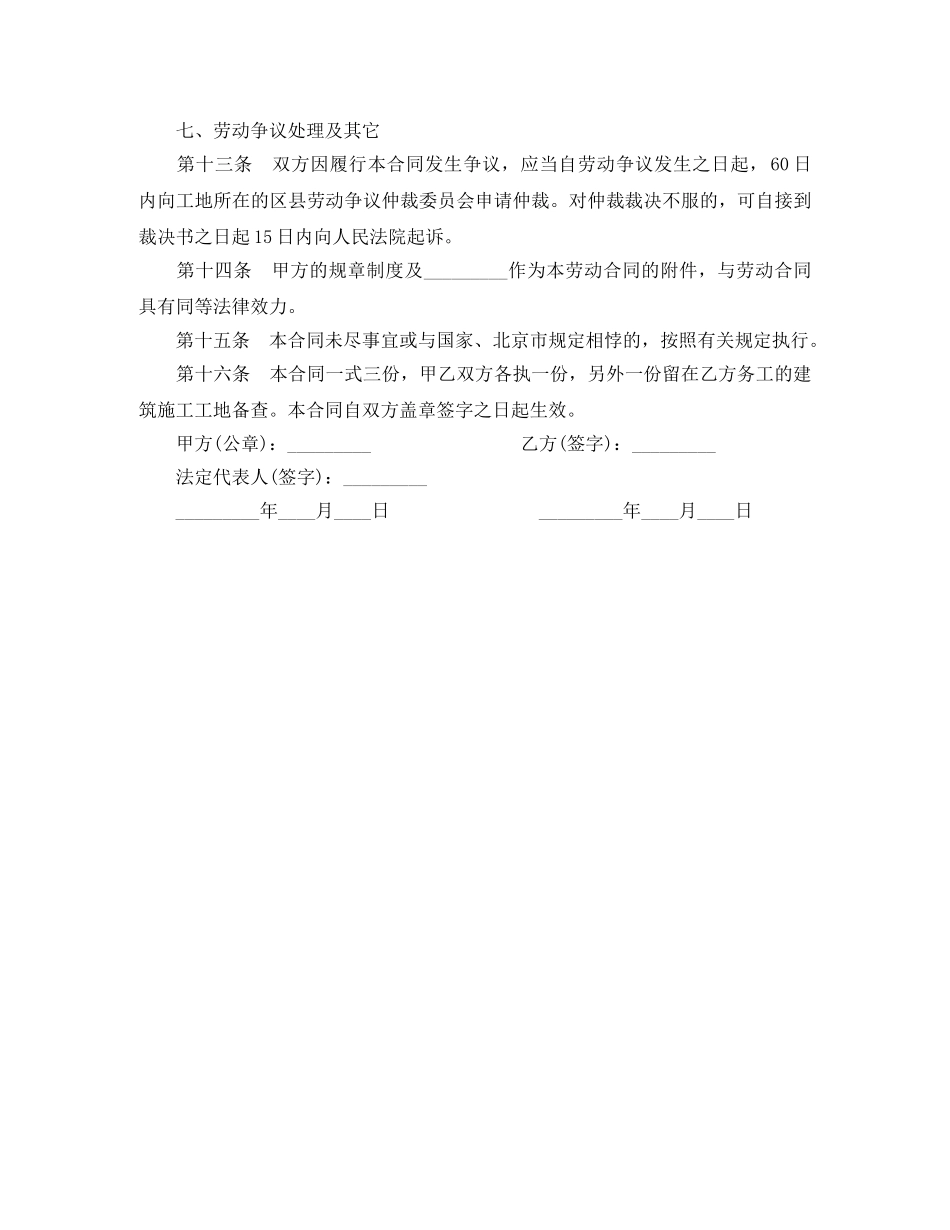 简易劳动合同的范本 _第3页