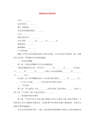 简易劳动合同的范本 