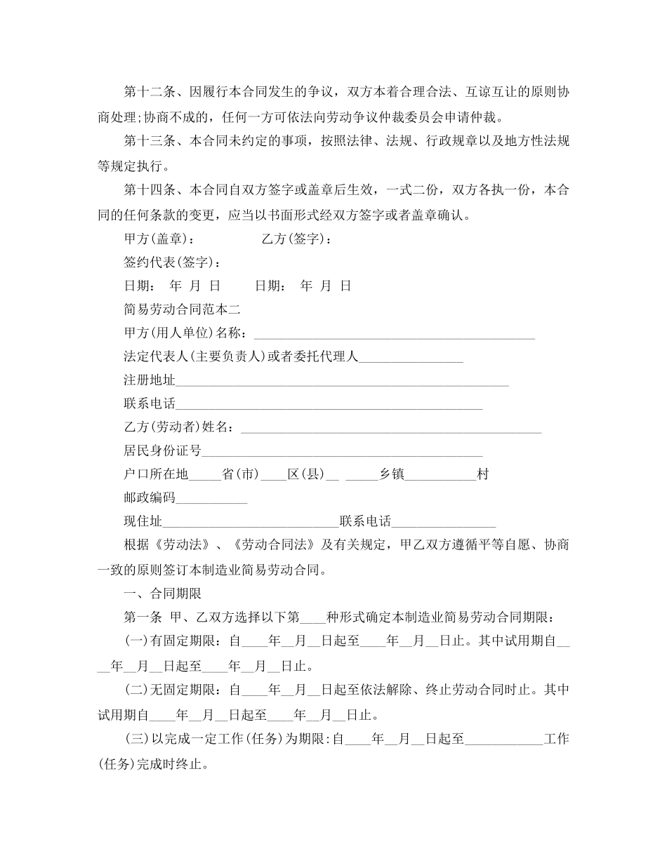 简易劳动合同范本20110 _第3页