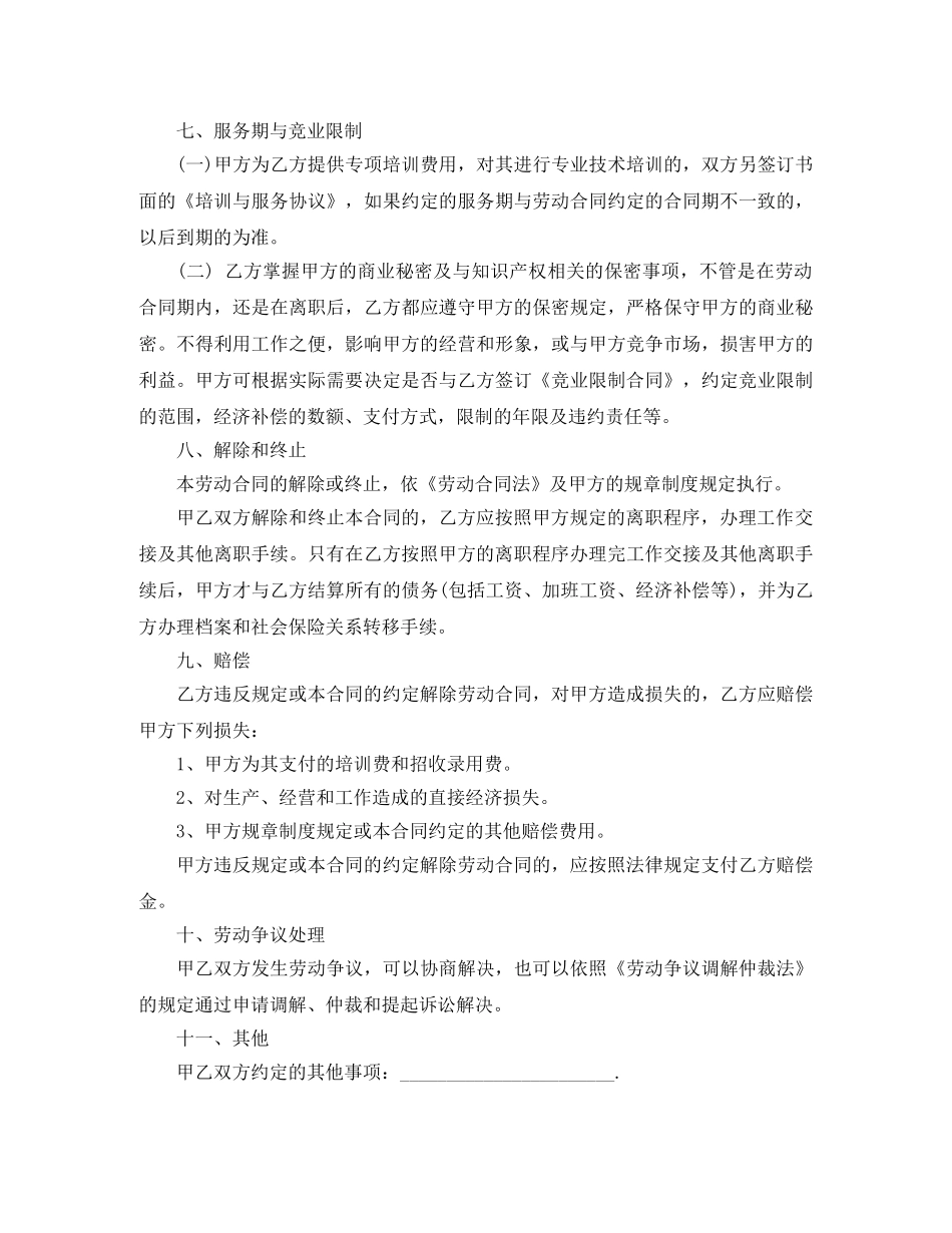 简易劳动合同范本免费下载 _第2页