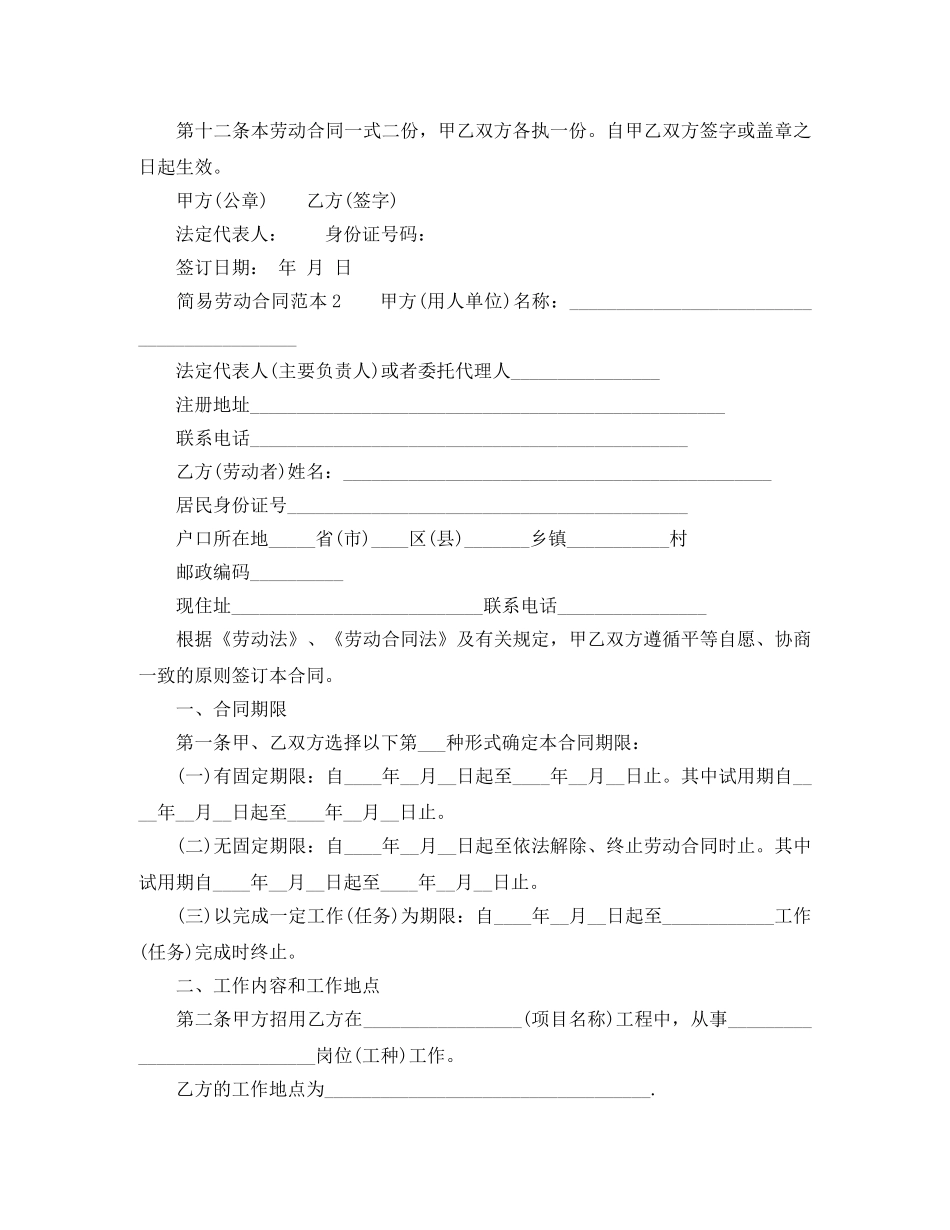 简易劳动合同范本免费下载 _第3页