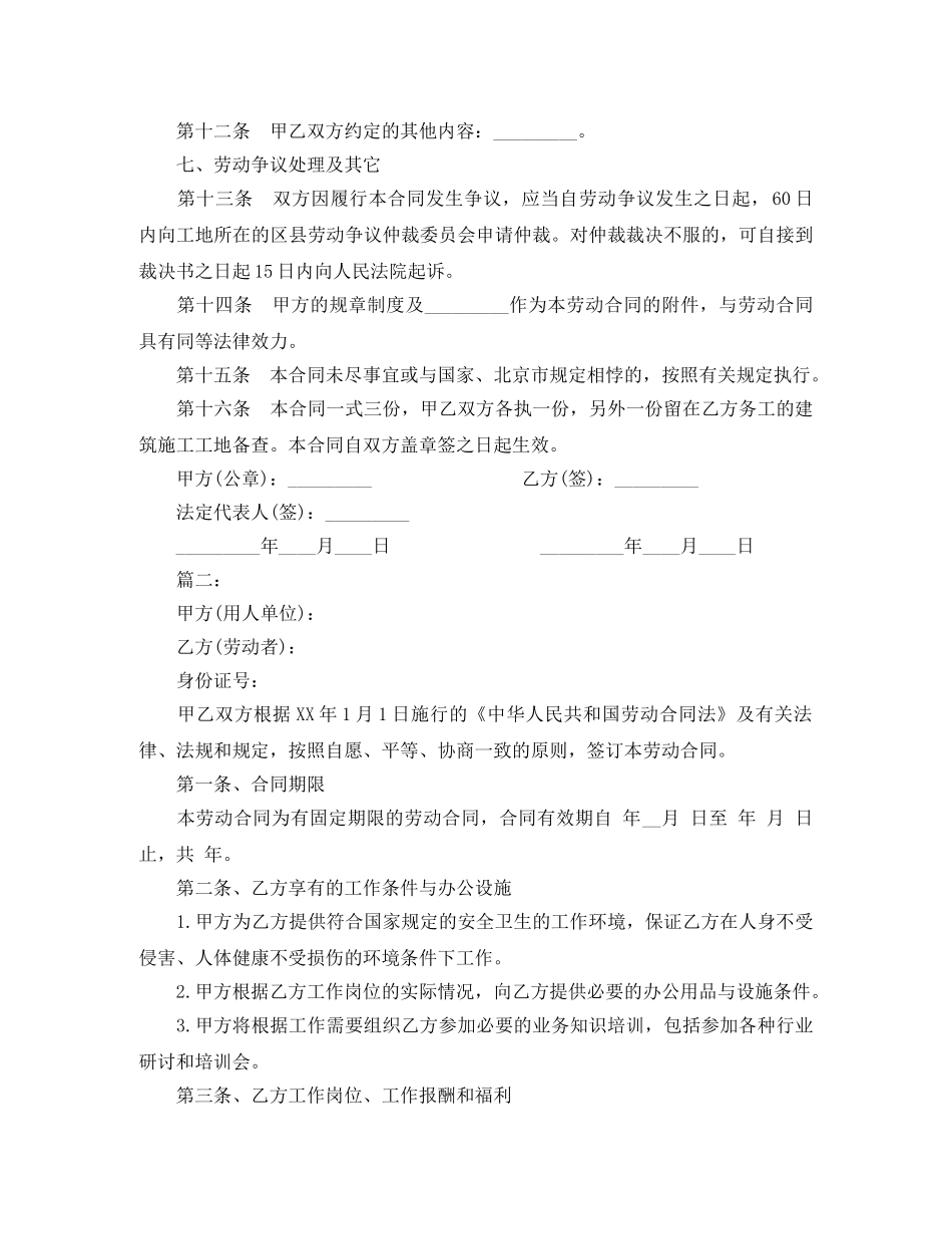 简易劳动合同4篇 _第3页