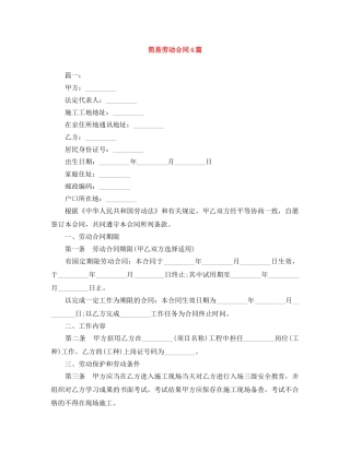 简易劳动合同4篇 