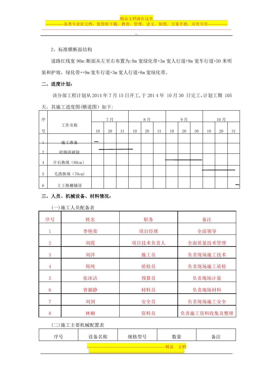 道路工程路基专项施工方案_第2页