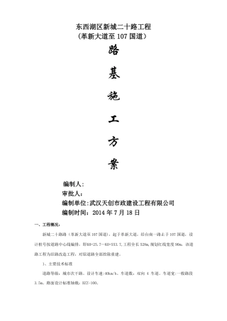 道路工程路基专项施工方案