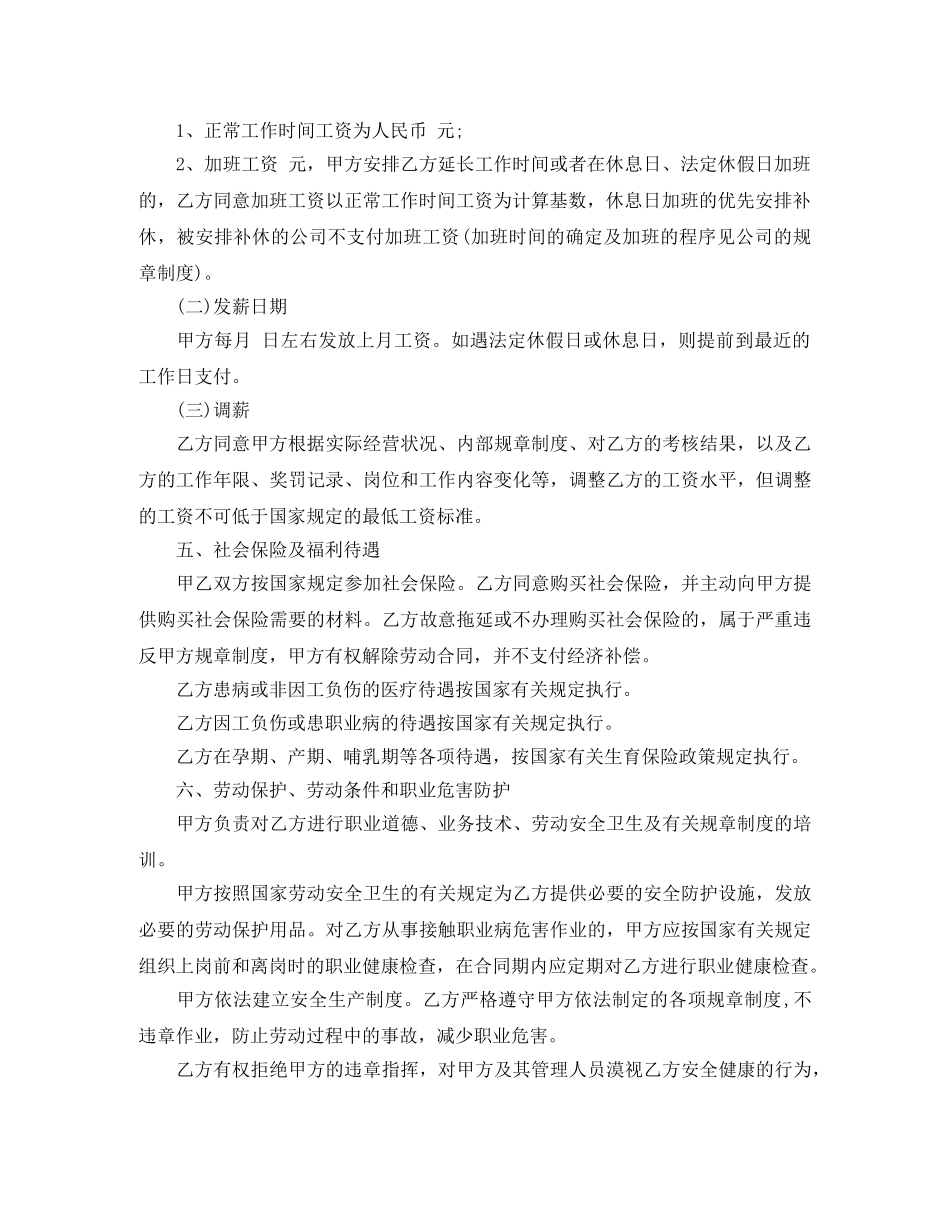 简易劳动合同范本下载 _第2页