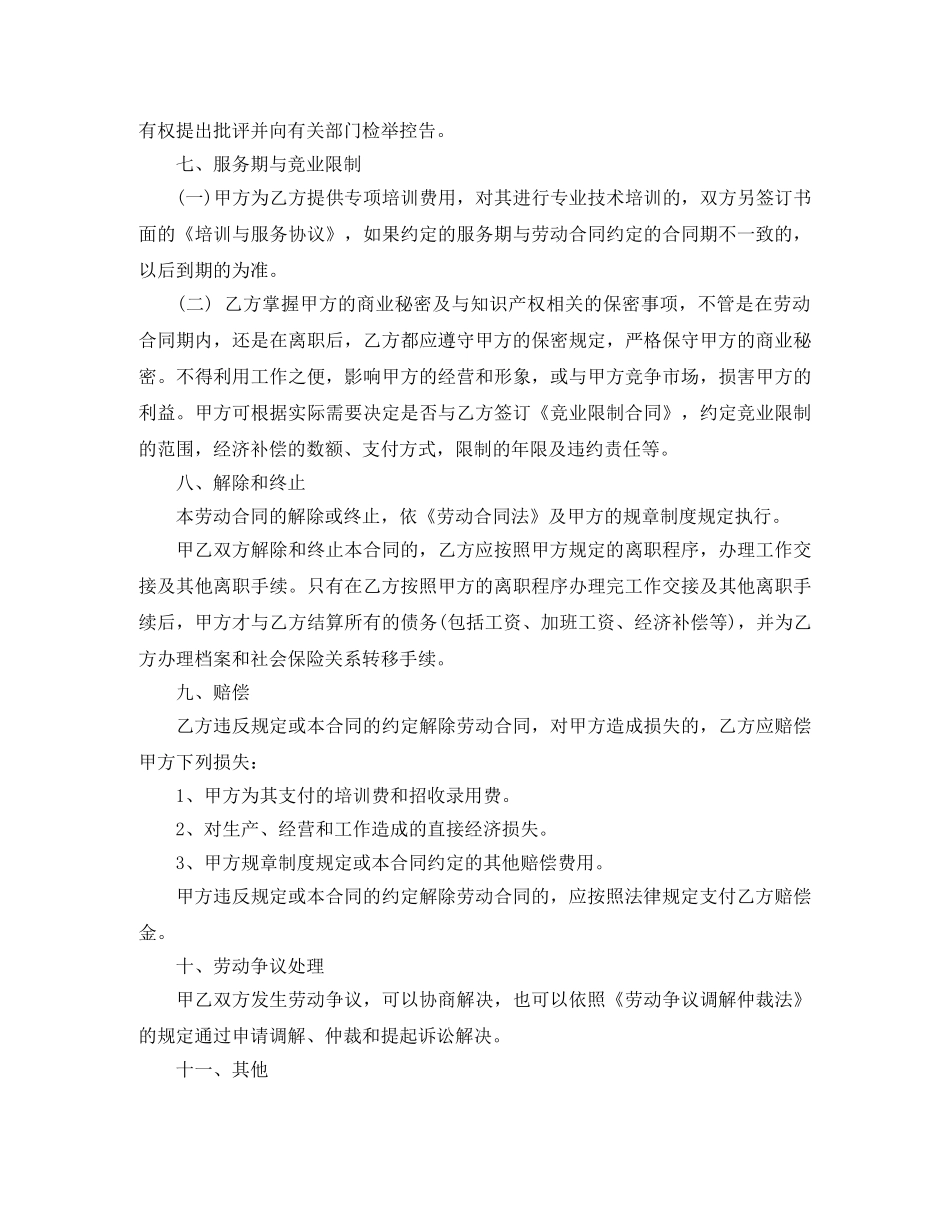 简易劳动合同范本下载 _第3页