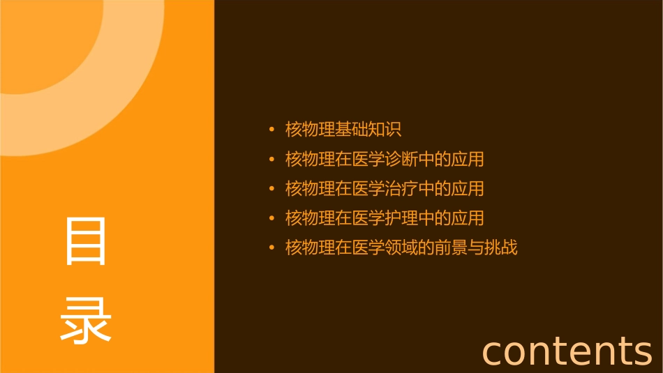 核物理在医学领域的应用护理课件_第2页