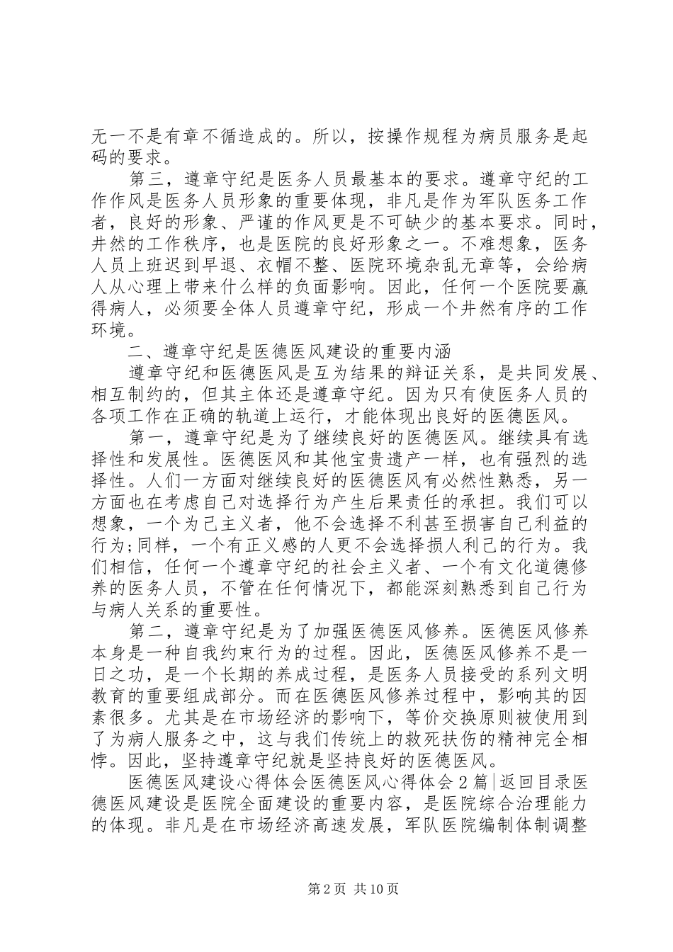 医德医风心得体会4篇_第2页