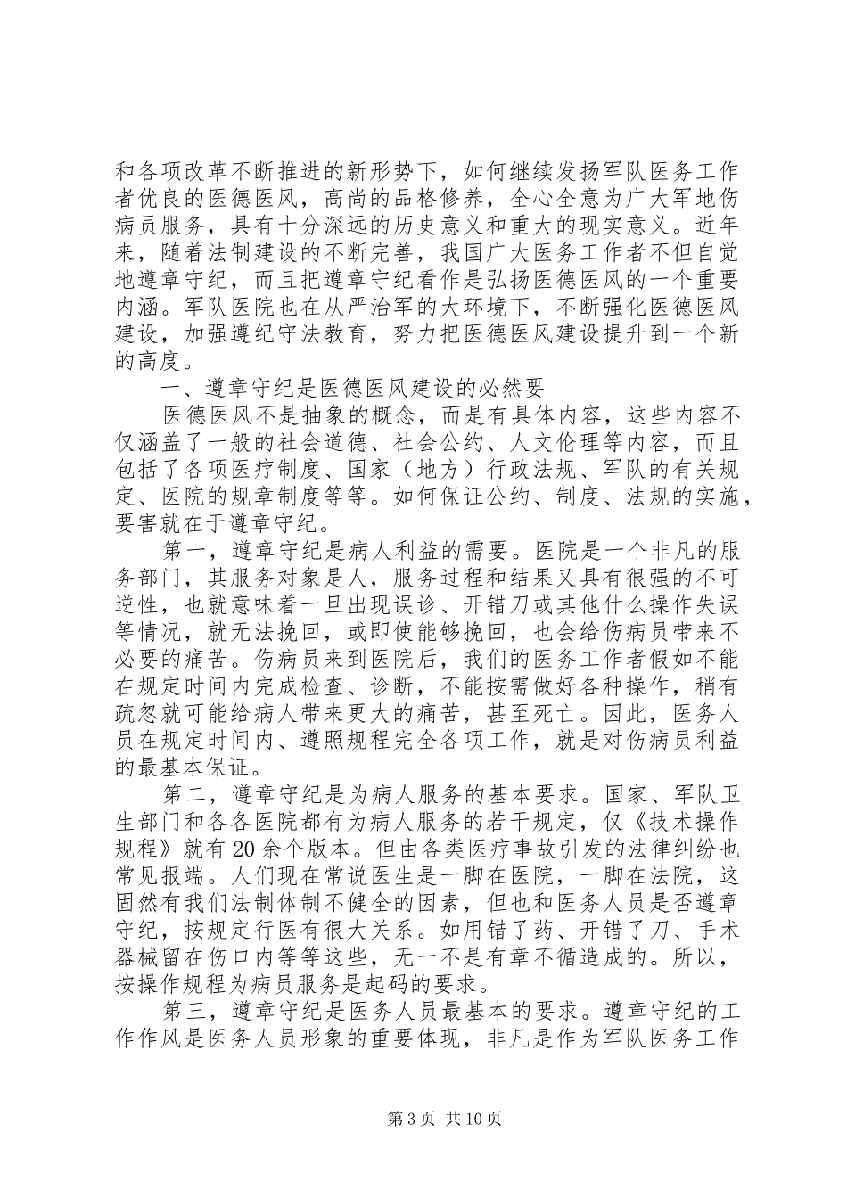 医德医风心得体会4篇_第3页