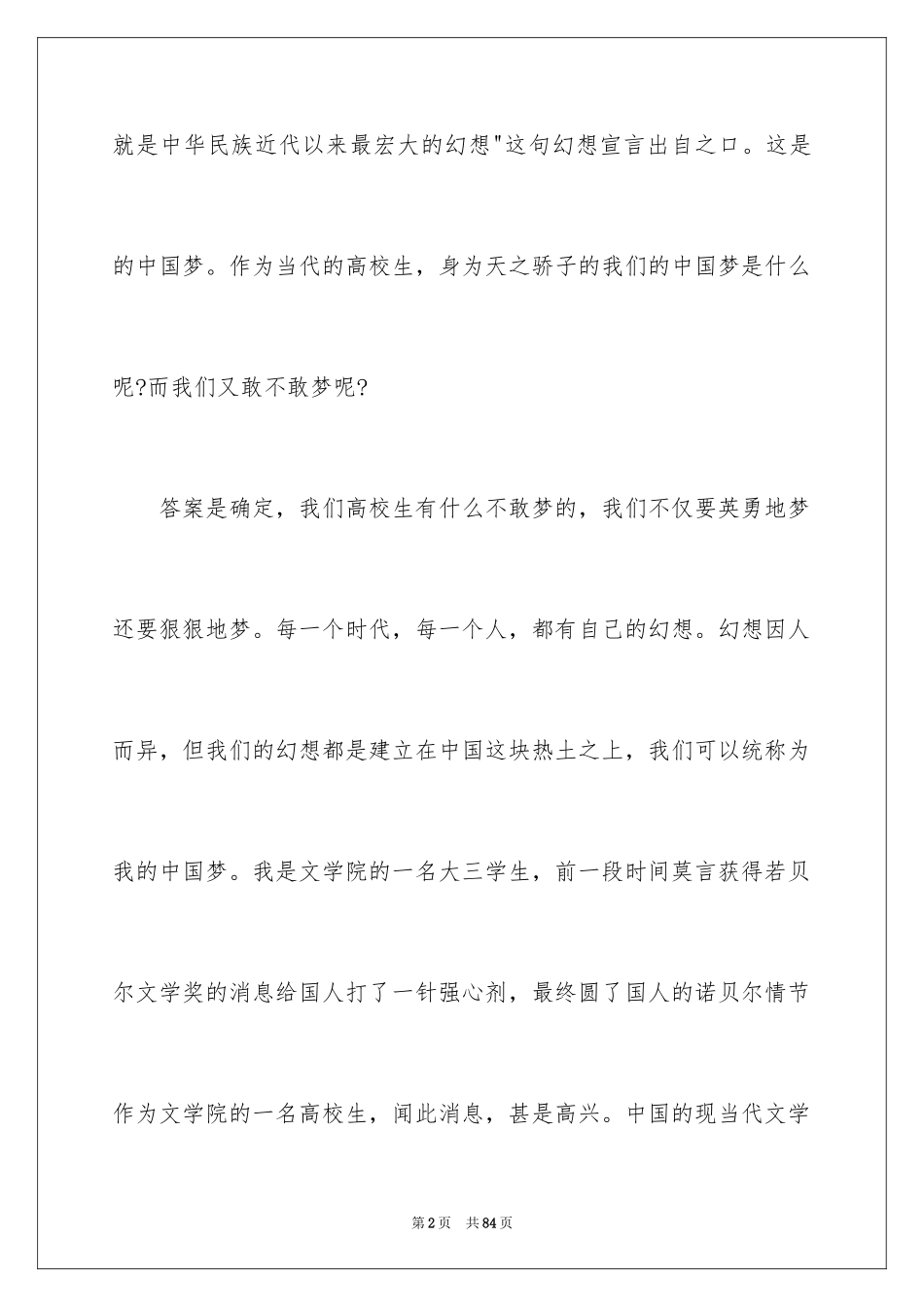2024大学中国梦演讲稿_1_第2页