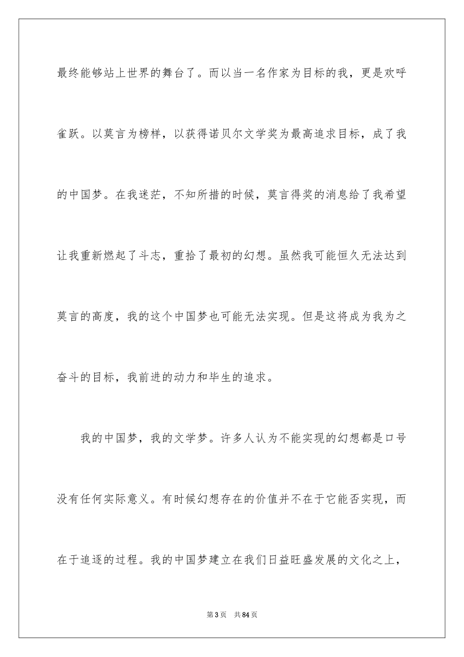 2024大学中国梦演讲稿_1_第3页
