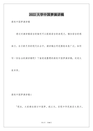 2024大学中国梦演讲稿_1