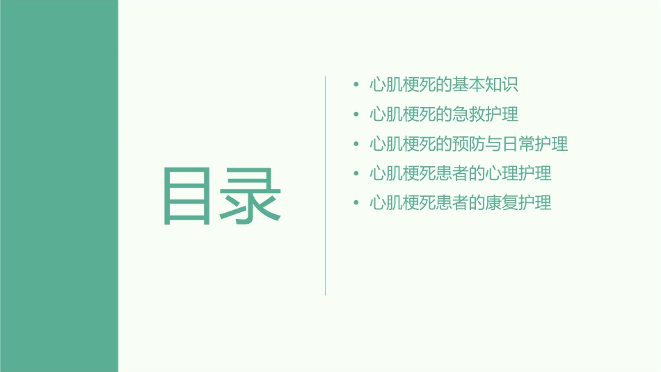 正视心肌梗死小讲课护理课件_第2页