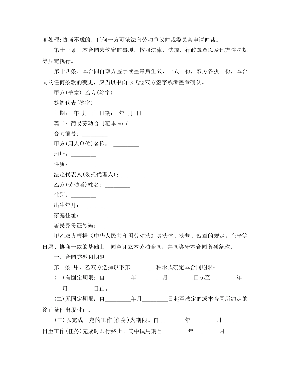 简易劳动合同范本word _第3页