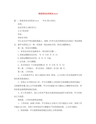简易劳动合同范本word 