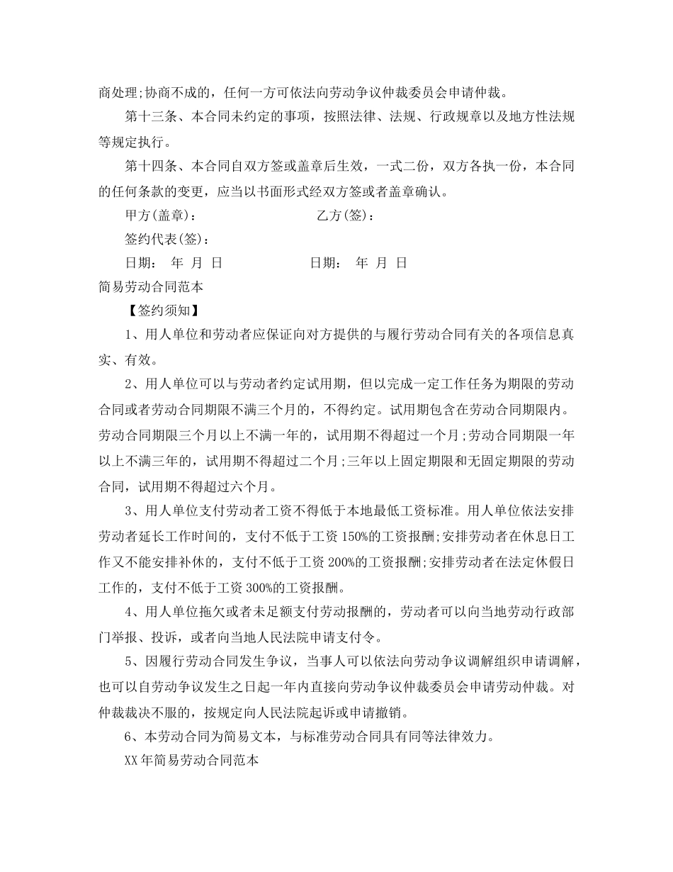 简易劳动合同范本4篇 _第3页