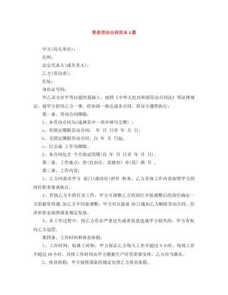 简易劳动合同范本4篇 