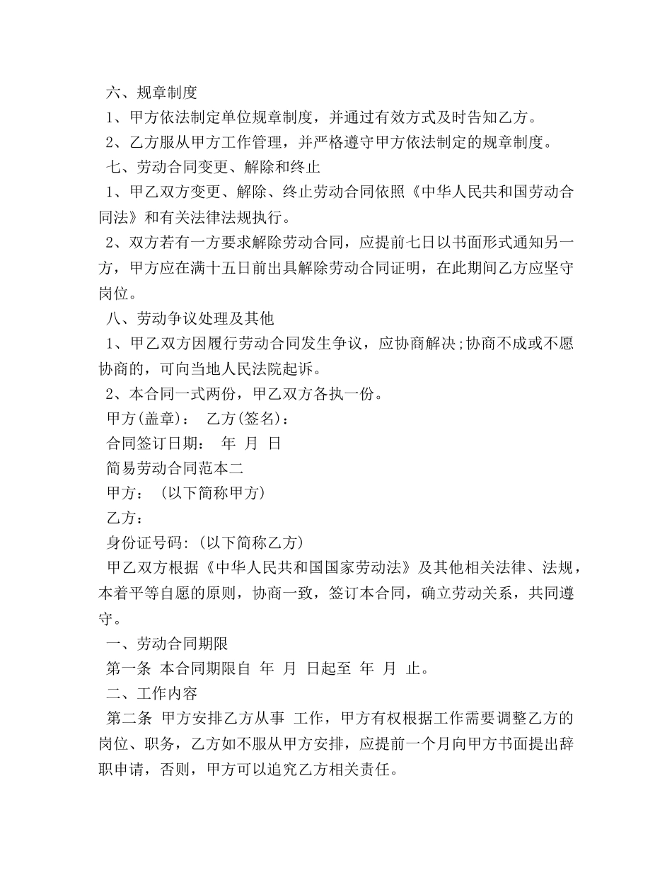 简易劳动合同范本3篇 _第2页