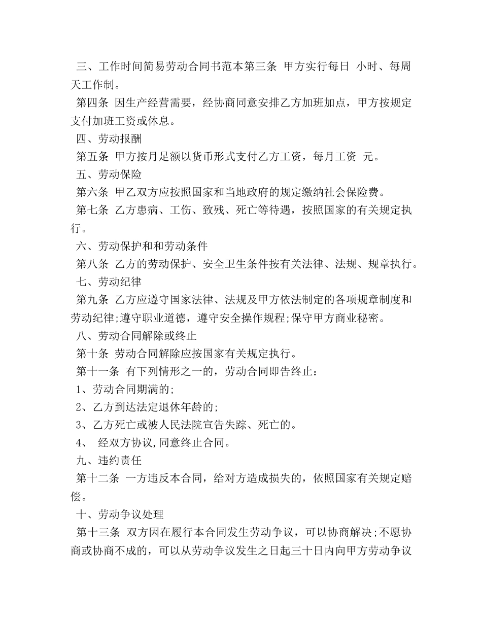 简易劳动合同范本3篇 _第3页