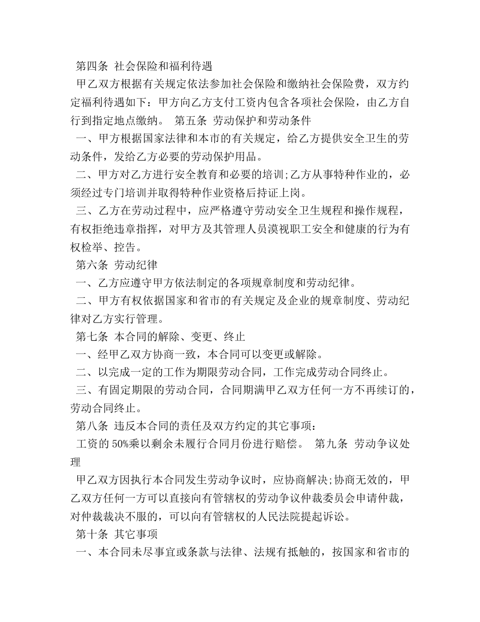 简易劳动合同范本2 _第2页