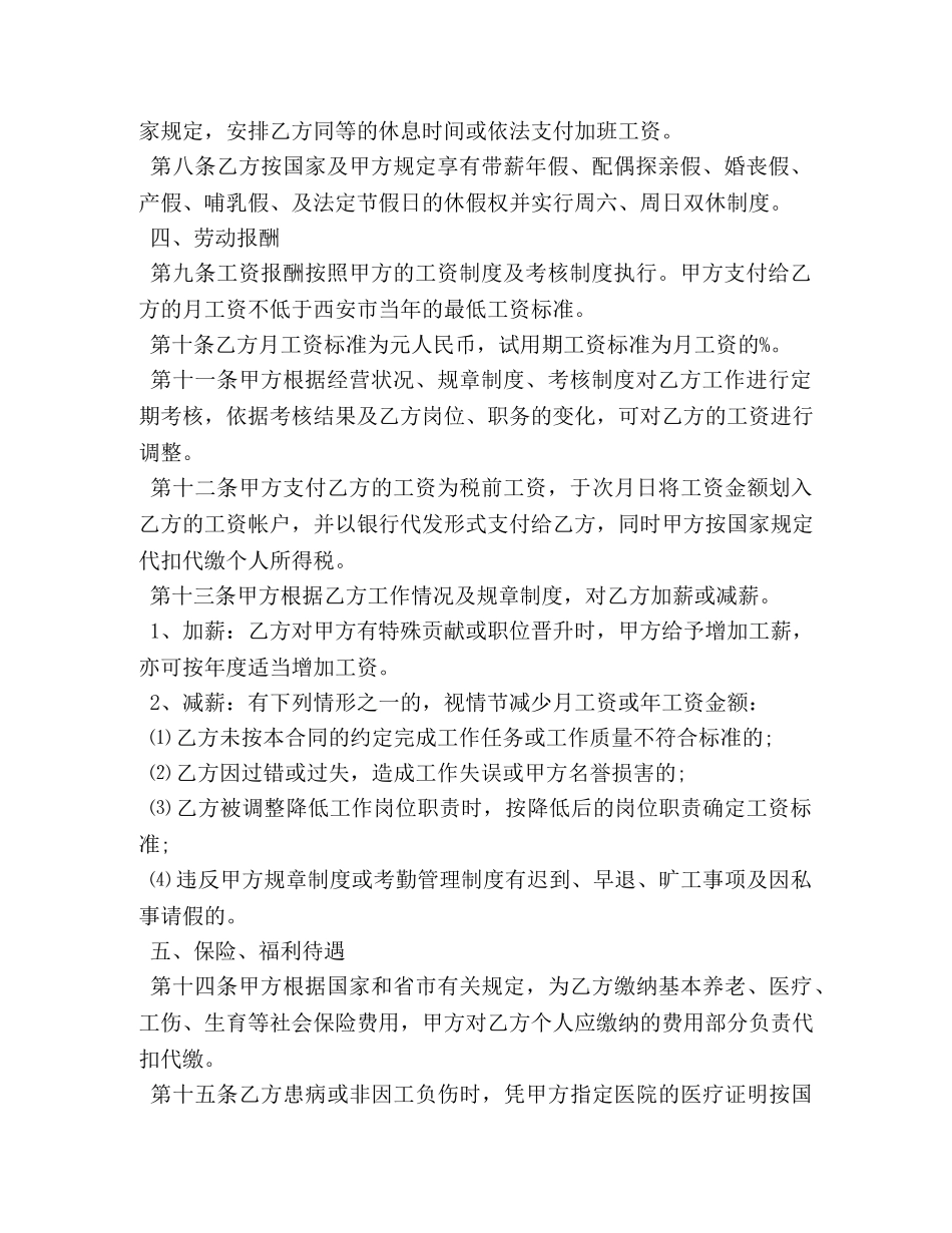 简易劳动合同范本下载 (2) _第2页