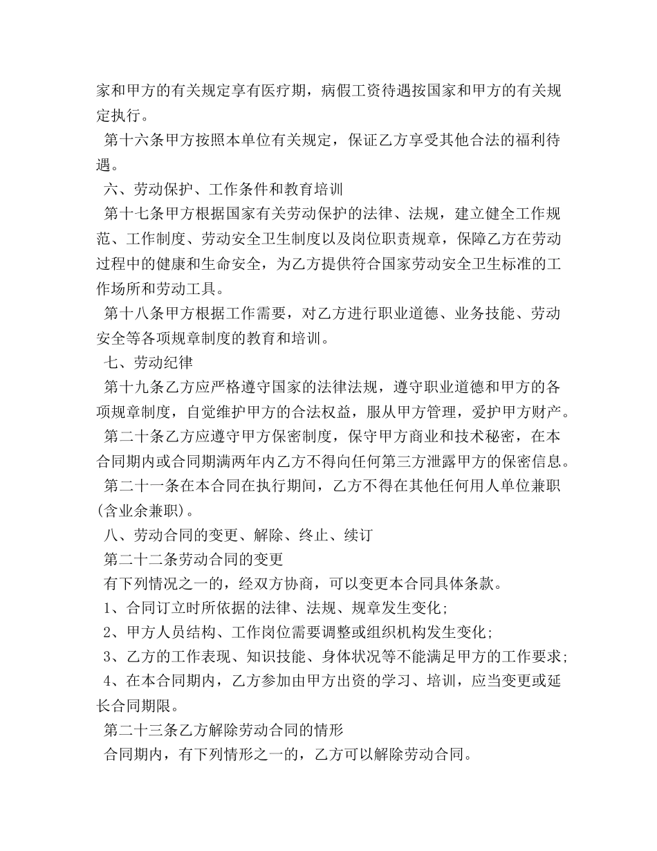 简易劳动合同范本下载 (2) _第3页