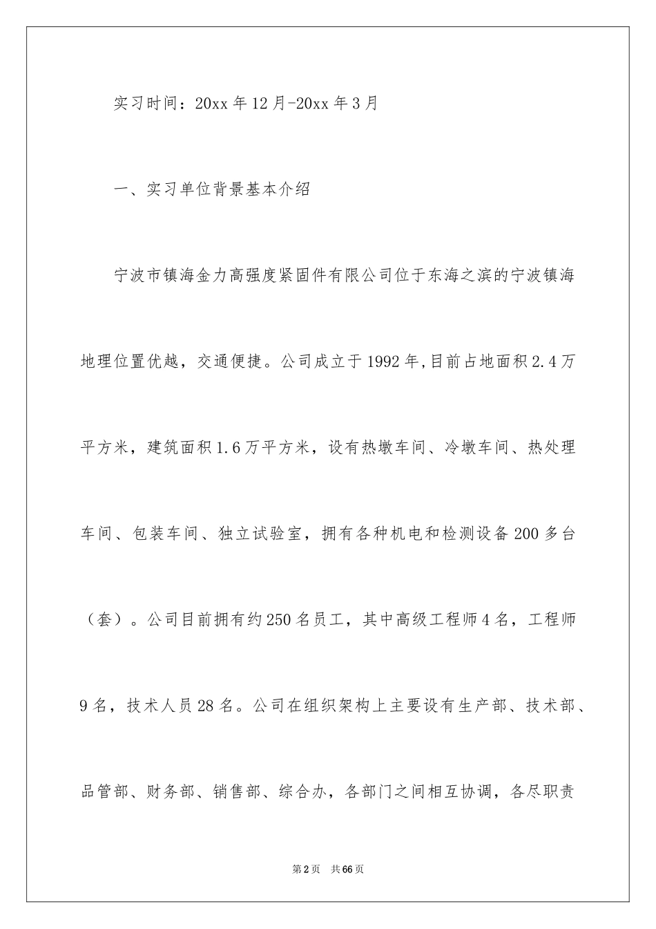 2024外贸类实习报告_97_第2页