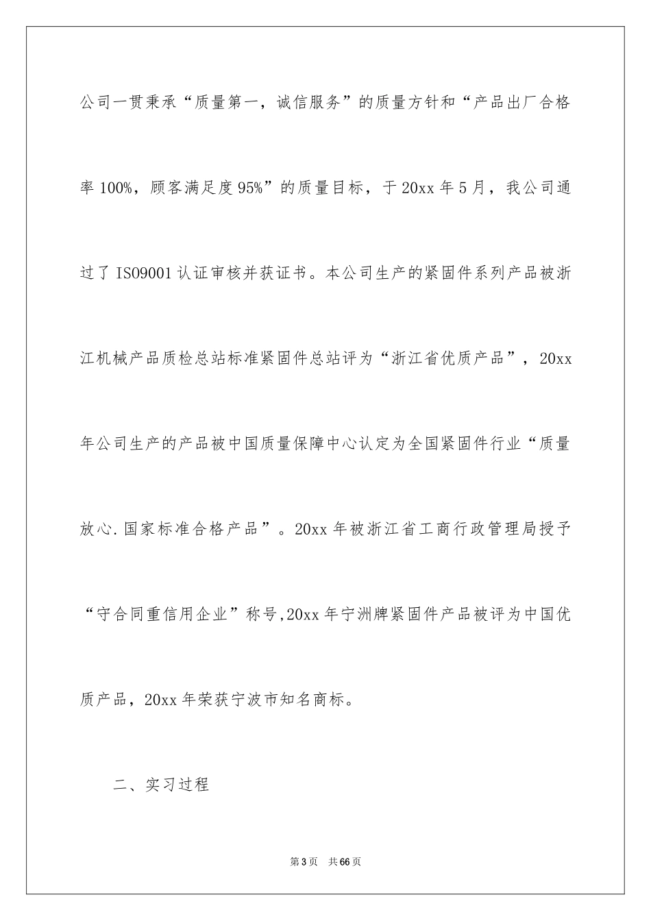 2024外贸类实习报告_97_第3页