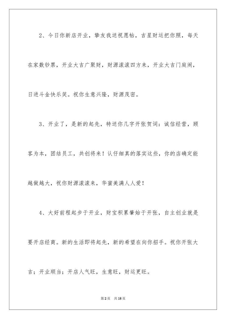 2024培训班开业祝词_第2页