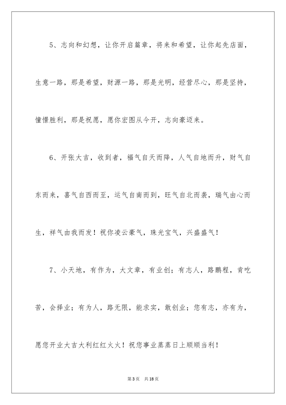 2024培训班开业祝词_第3页