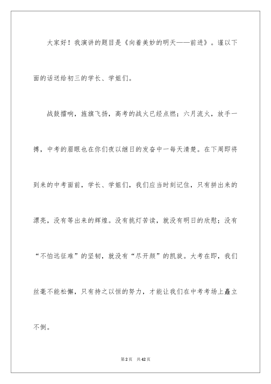 2024励志演讲稿_1511_第2页