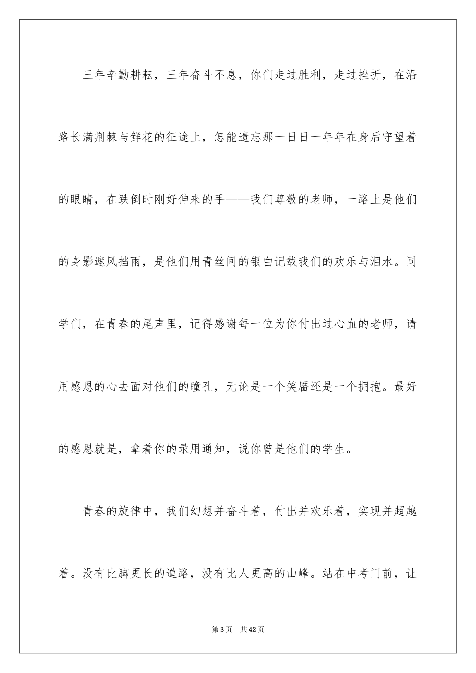 2024励志演讲稿_1511_第3页