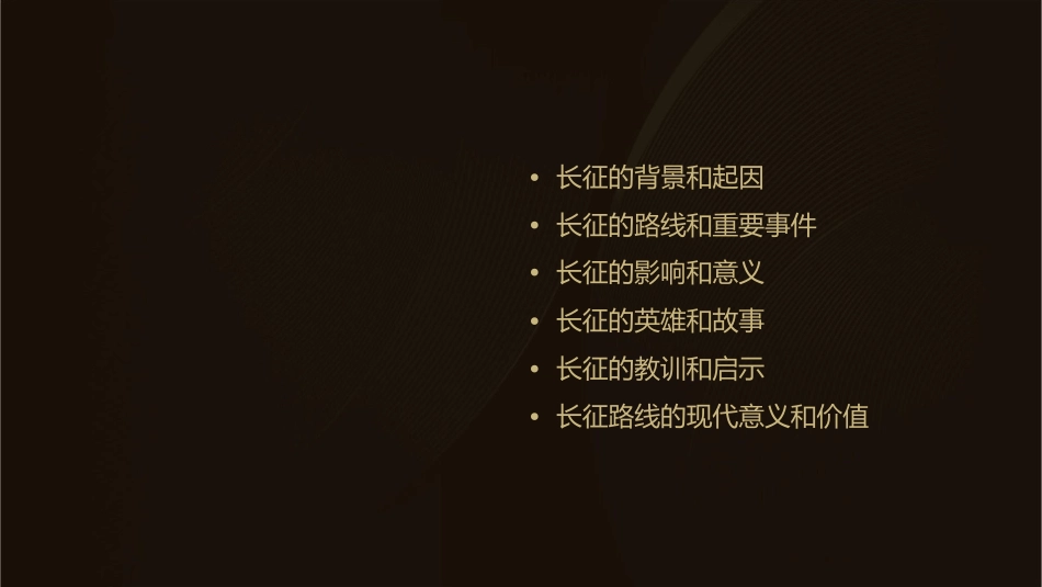 经典长征路线动画版课件_第2页