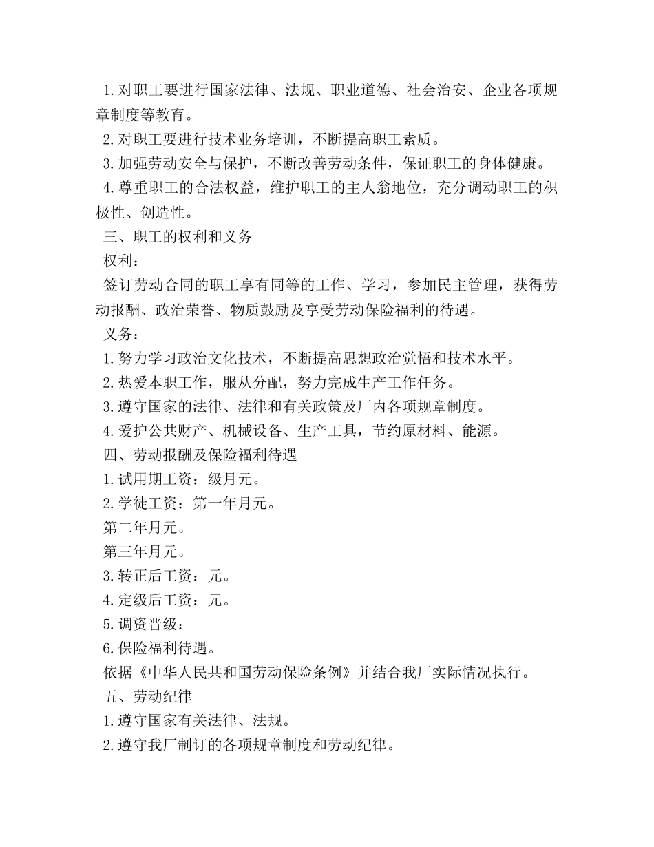 简易劳动合同范本 (3) _第2页