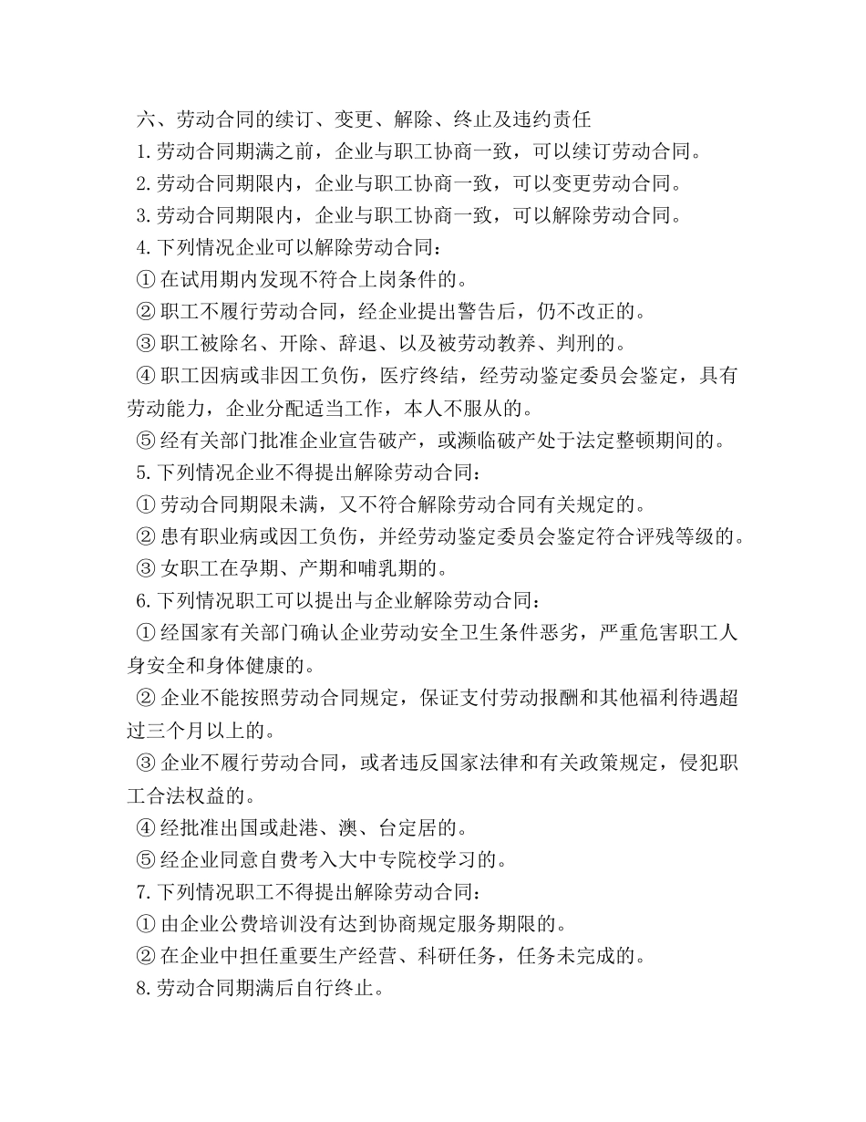 简易劳动合同范本 (3) _第3页